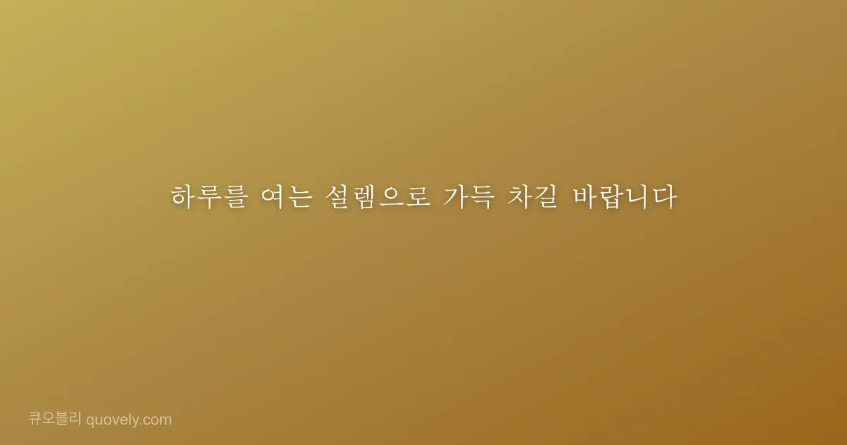 There is courage in simply getting up and trying again. — Good morning quote from Quovely